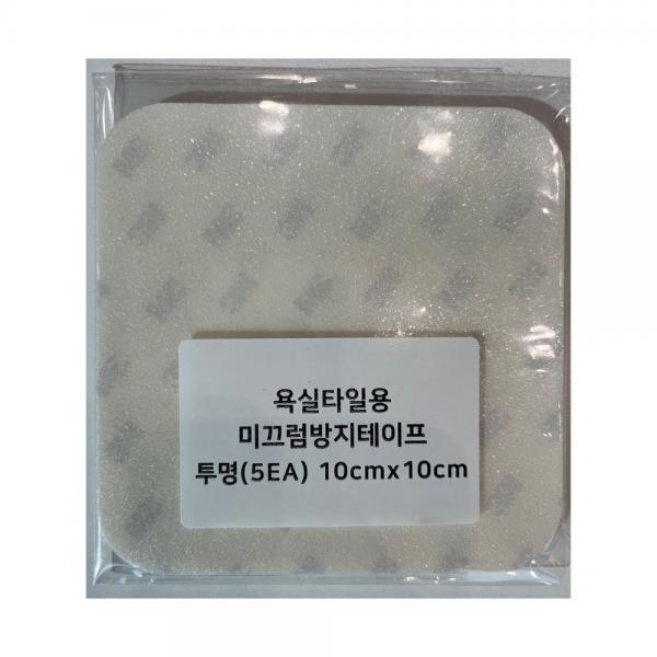 24E 욕실타일용 미끄럼방지테이프 투명(5EA) 10cmx10cm