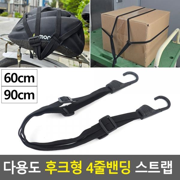 다용도 후크형 4줄밴딩 스트랩