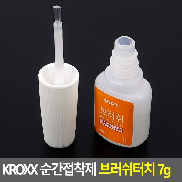 KROXX 순간접착제 브러쉬터치 7g
