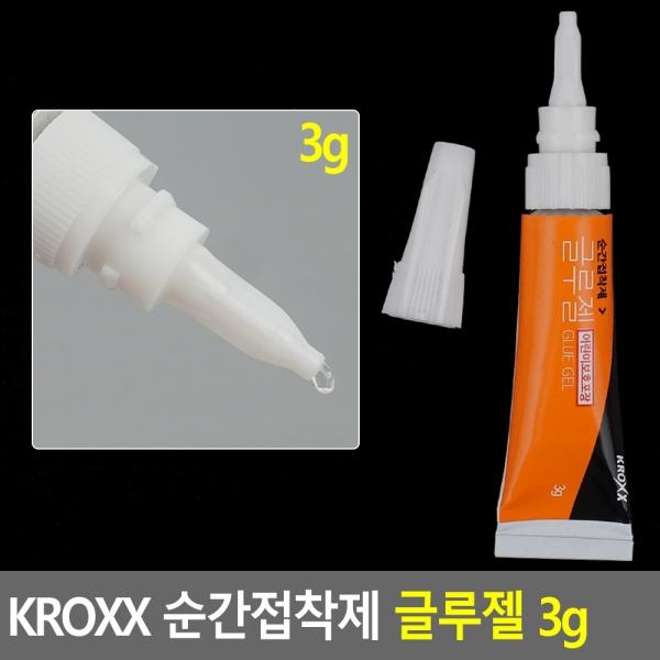 KROXX 순간접착제 글루젤 3g