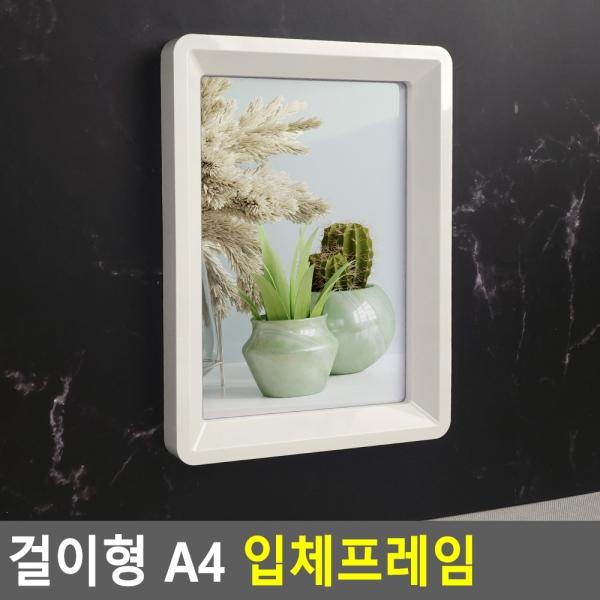 걸이형 A4 입체프레임