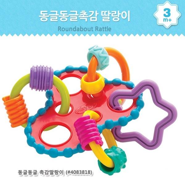 플레이그로 동글동글 촉감딸랑이 (4083818)