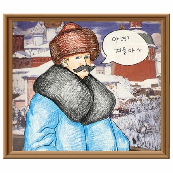 감상그리기-쿠스토디예프 털모자를 쓴 초상화