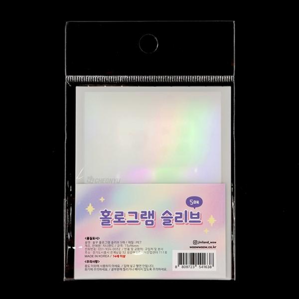 홀로그램 슬리브 (색상랜덤)
