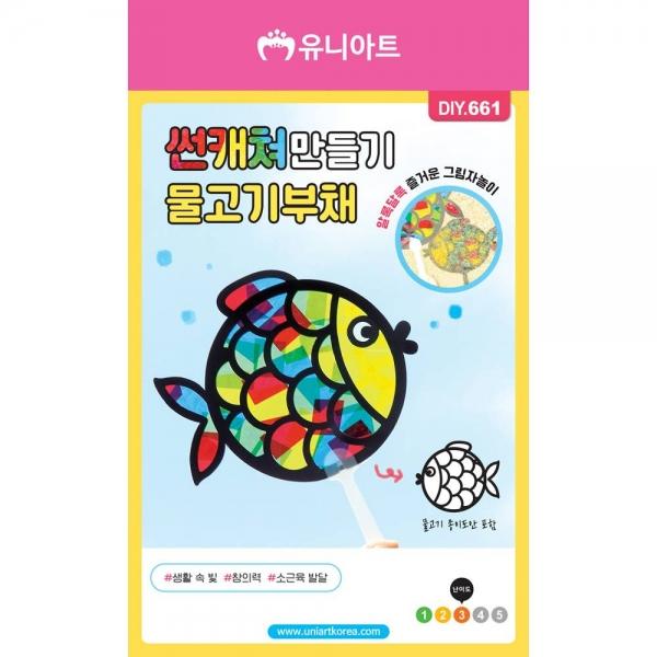 DIY661 썬캐쳐만들기 물고기부채
