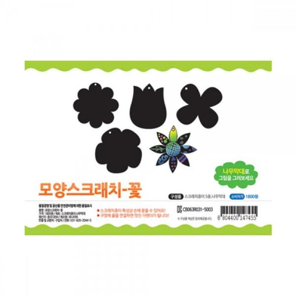 유니아트 만들기재료1800 모양스크래치 꽃