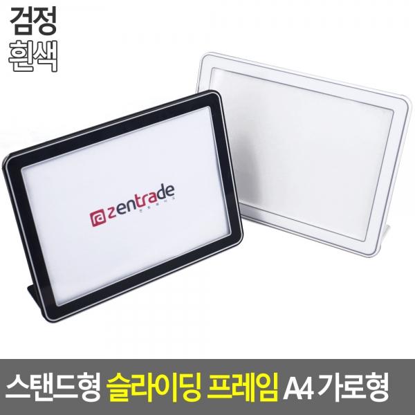 스탠드형 슬라이딩 프레임 A4 가로형