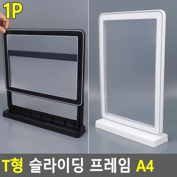 T형 슬라이딩 프레임 A4