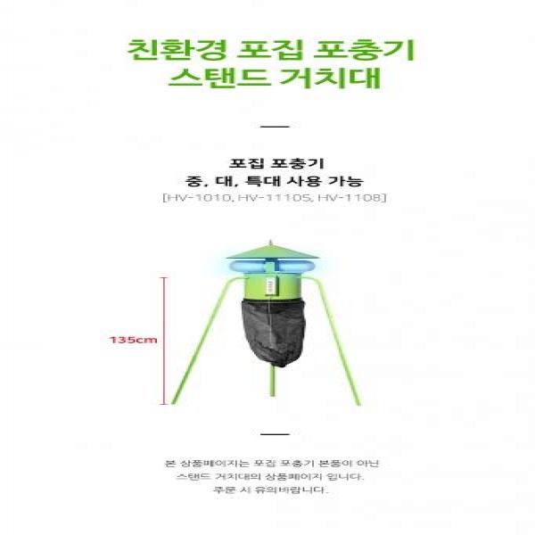 포집 포충기 스탠드거치대