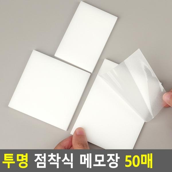 투명 점착식 메모장 50매