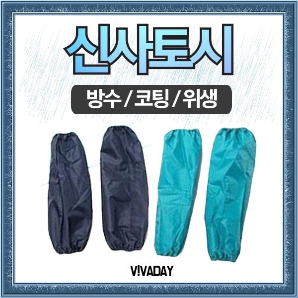 SW 국내생산 신사토시