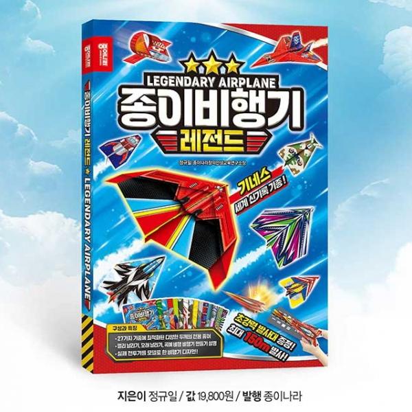 종이비행기 레전드 종이접기