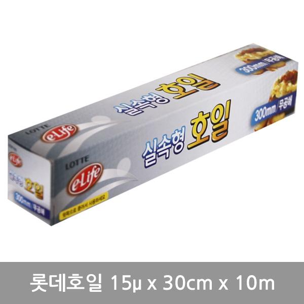 롯데호일(실속형)15μx30cmx10m