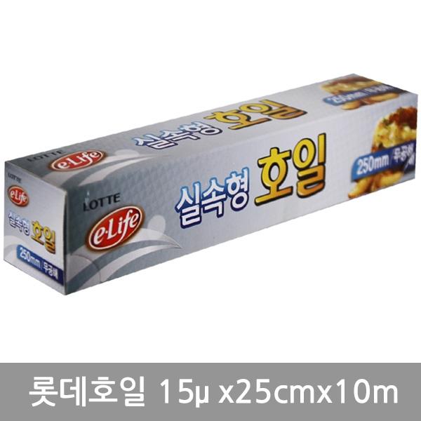 롯데호일(실속형)15μx25cmx10m