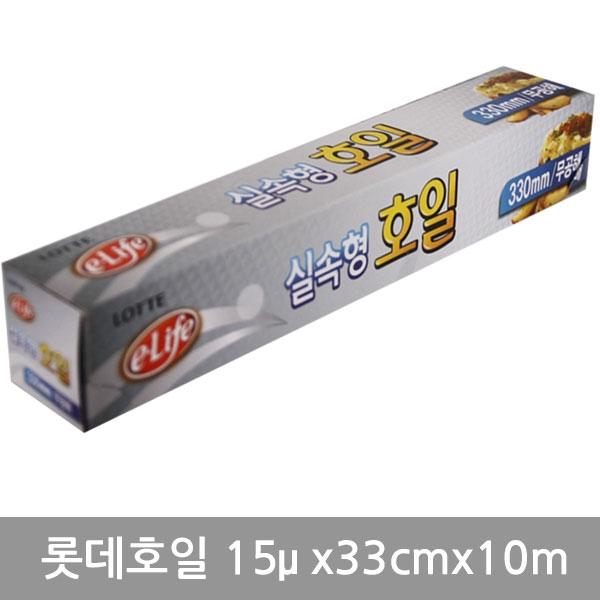 롯데호일(실속형)15μx33cmx10m