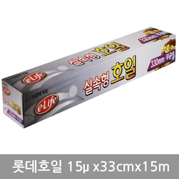 롯데호일(실속형)15μx33cmx15m