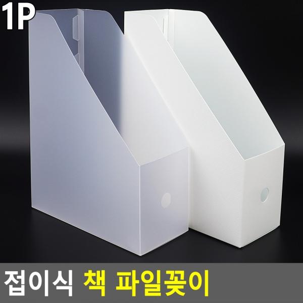 접이식 책 파일꽂이