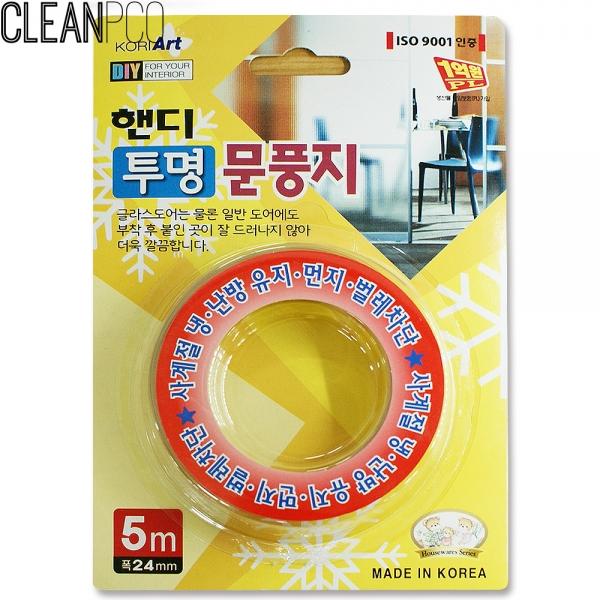 c39 문풍지 핸디 투명 폭 24mm 길이5m