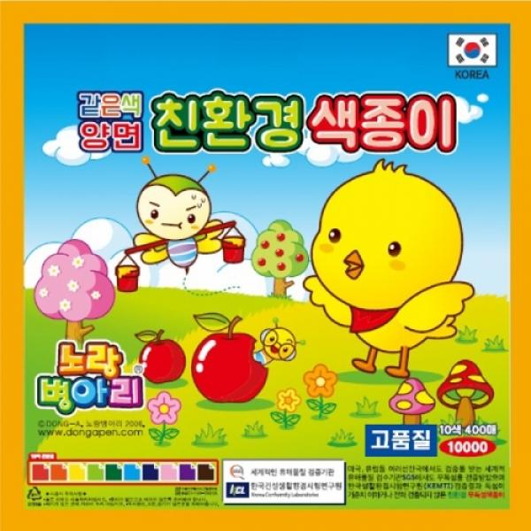 10000 노랑병아리 같은색양면색종이 10색 400매