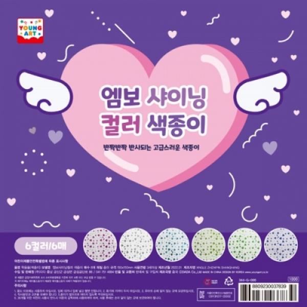 1000 엠보샤이닝컬러색종이