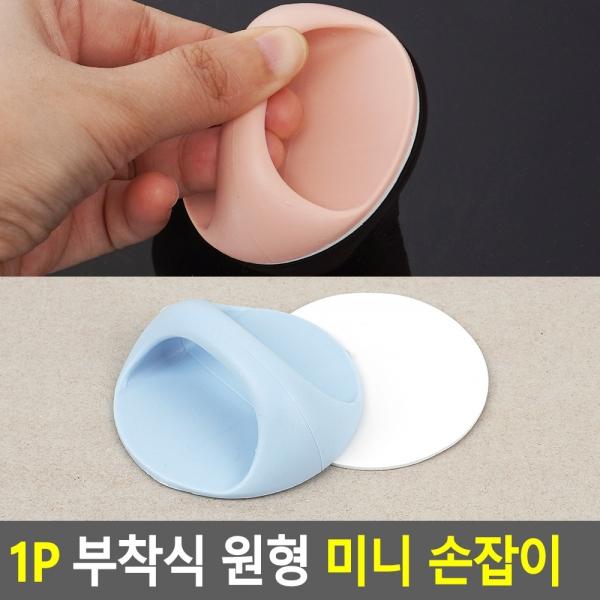 1P 부착식 원형 미니 손잡이