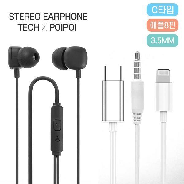 [POIPOI] 이어폰 개별박스 유선 갬성 프리미엄 C타입,3.5mm,아이폰 이어폰