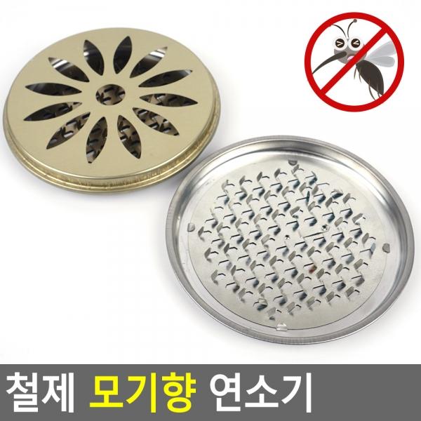 철제 모기향 연소기