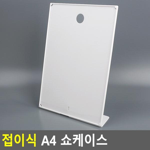 접이식 A4 쇼케이스