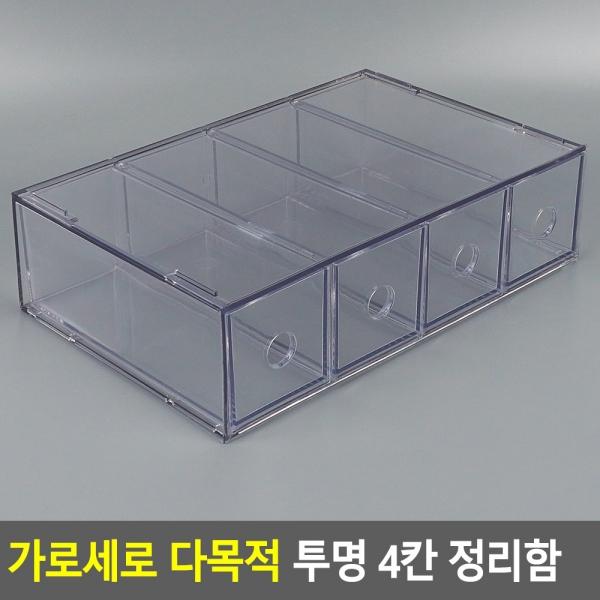 가로세로 다목적 투명 4칸 정리함
