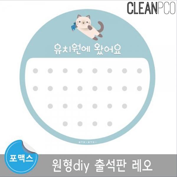 e03 루미루미 환경구성 DIY 레오 원형출석판