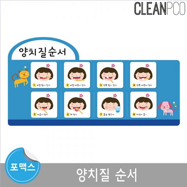 e03 루미루미 포맥스보드 환경구성 양치_질순서