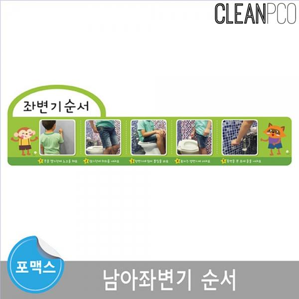 e03 루미루미 포맥스보드 환경구성 남아좌변기순서