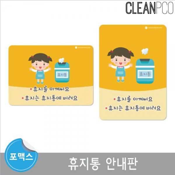 e03 루미루미 휴지통안내판