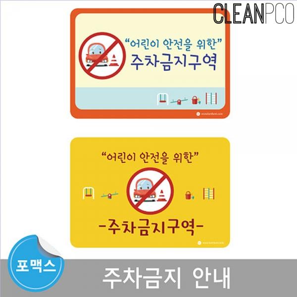 e03 루미루미 주차금지 안내