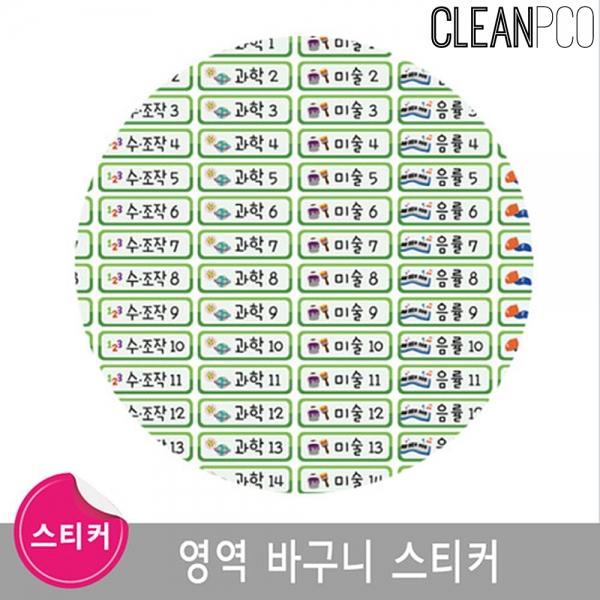 e03 루미루미 마그넷보드 영역바구니스티커