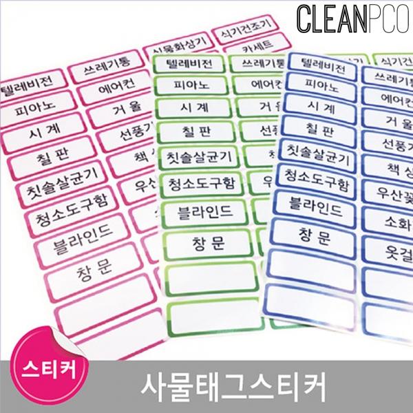 e03 루미루미 사물태그스티커