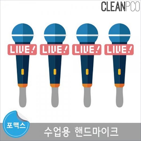e03 루미루미 수업용 핸드마이크 블루