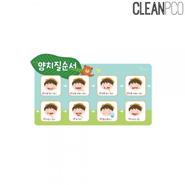 e03 루미아일랜드 양치_질순서(39x23cm)