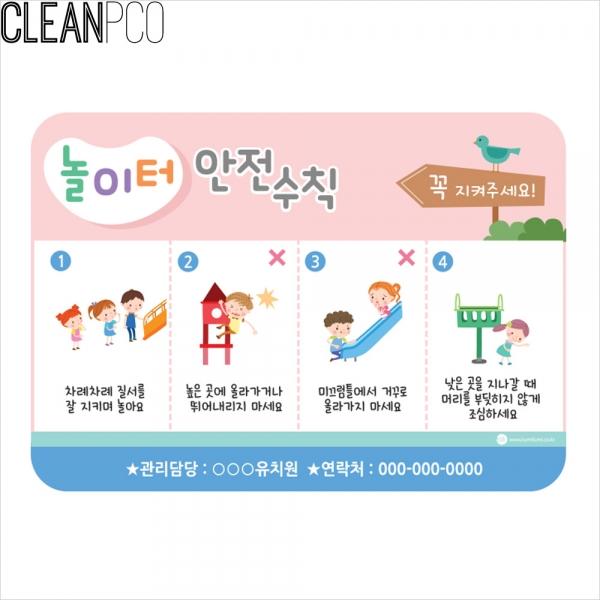 e03 루미 놀이터안전수칙 일러스트