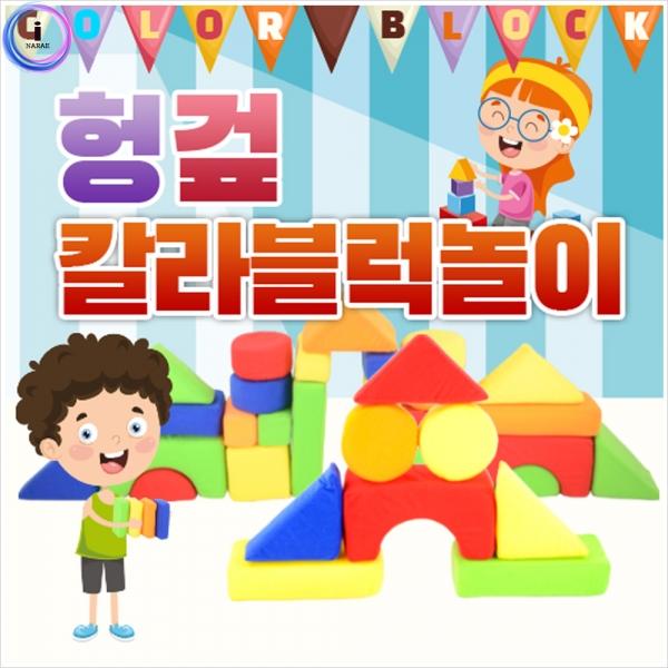 h64 신_헝겊 칼라블럭 놀이