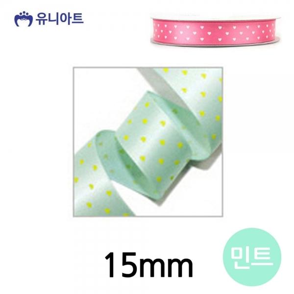 유니아트 (리본) 하트 땡땡이 롤 (폭 15mm) (민트)