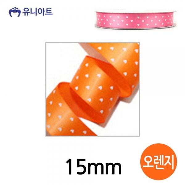유니아트 (리본) 하트 땡땡이 롤 (폭 15mm) (오렌지)