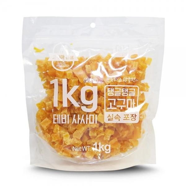 테비 강아지 사사미 1kg (탱글탱글 고구마큐브)