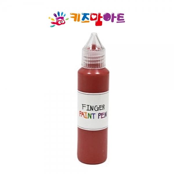키즈맘아트 핑거 페인트펜 낱색 50ml (갈색)