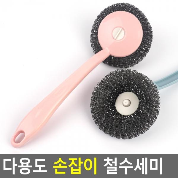 다용도 손잡이 철수세미