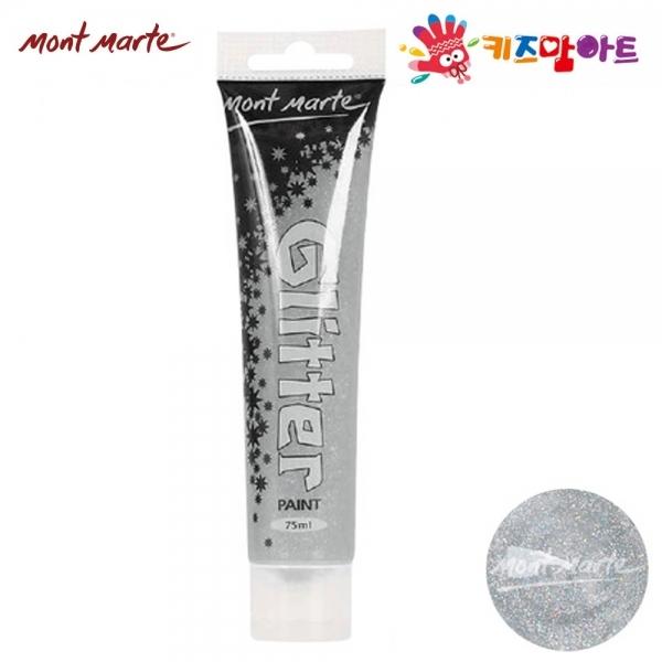 키즈맘아트 미술놀이 몽마르뜨 반짝이 물감 75ml (은색)
