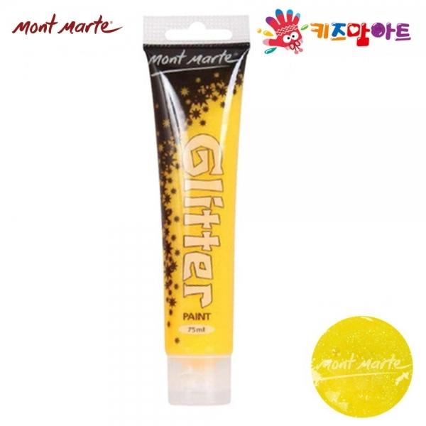 키즈맘아트 미술놀이 몽마르뜨 반짝이 물감 75ml (노란색)