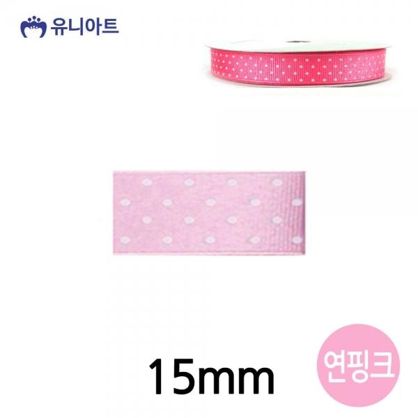 유니아트 (리본) 땡땡이 골직 롤 (폭 15mm) (연핑크)