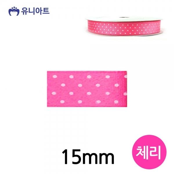 유니아트 (리본) 땡땡이 골직 롤 (폭 15mm) (체리)