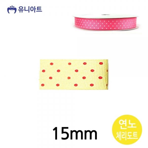 유니아트 (리본) 땡땡이 골직 롤 (폭 15mm) (연노.체리도트)